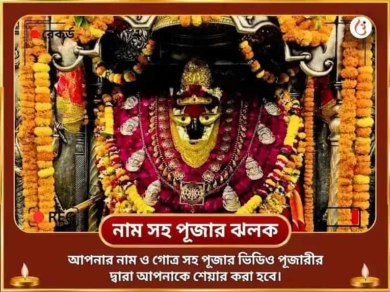 বিন্ধ্যবাসিনী জয়ন্তী বিশেষ ত্রিগ্রহী ত্রিকোণ মহা শান্তি অনুষ্ঠান ও নবচণ্ডী হোম puja gallery 2