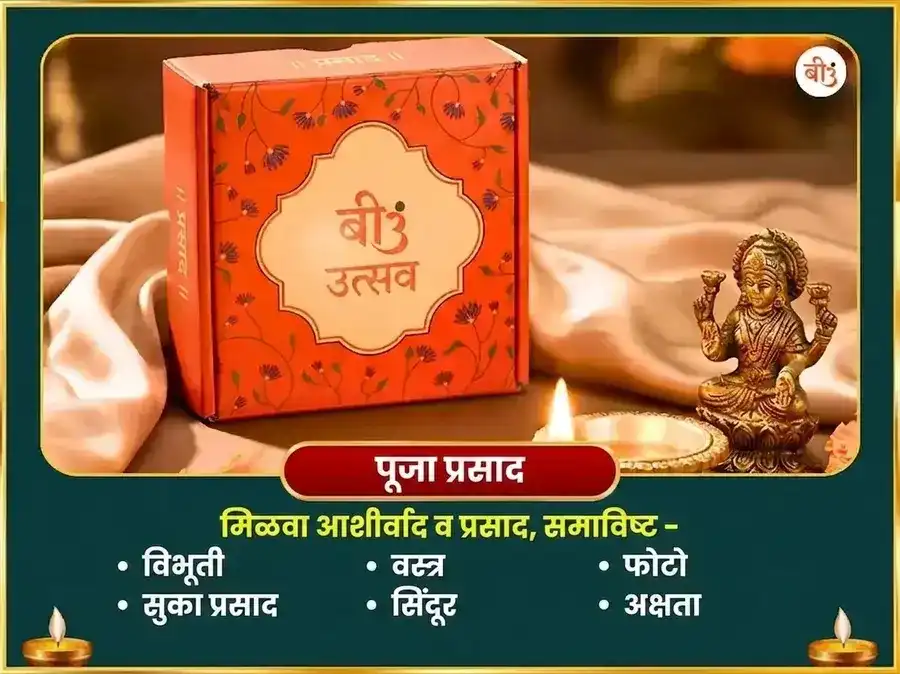 महालक्ष्मी महायुती राजयोग प्राप्ती विशेष श्री यंत्र पूजा आणि महालक्ष्मी अभिषेक नैवेद्य सेवा puja gallery 3