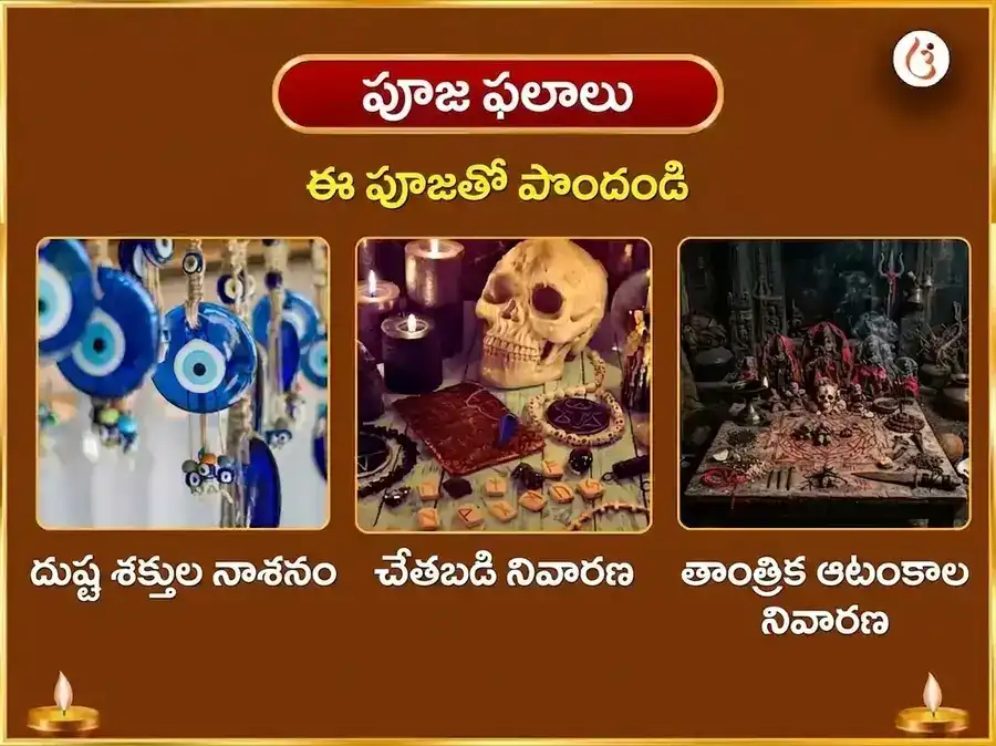 కాళీ జయంతి విశేష్ మా బగళాముఖి 51000 లాల్ మిర్చి శత్రు నాశక్ మహా తంత్ర హవనం puja gallery 1