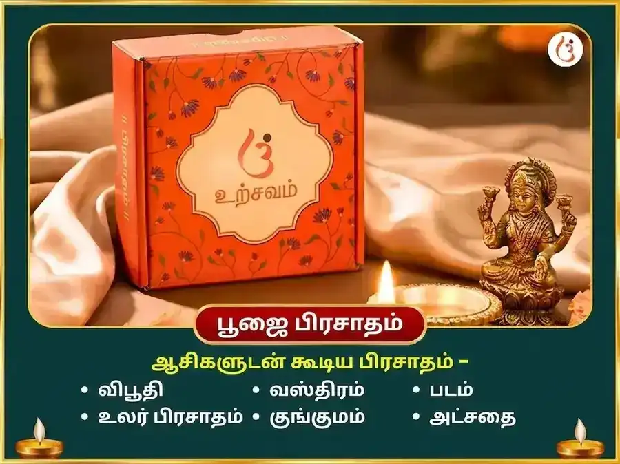 மகாலட்சுமி மகாயுதி ராஜயோக பிராப்தி விசேஷ ஸ்ரீ யந்திர பூஜை மற்றும் மகாலட்சுமி அபிஷேக நைவேத்திய சேவா puja gallery 3