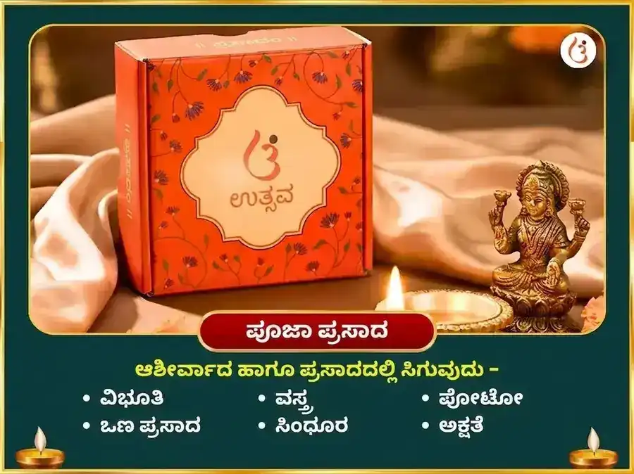ಮಹಾಲಕ್ಷ್ಮಿ ಮಹಾಯುತಿ ರಾಜಯೋಗ ಪ್ರಾಪ್ತಿ ವಿಶೇಷ ಶ್ರೀ ಯಂತ್ರ ಪೂಜೆ ಮತ್ತು ಮಹಾಲಕ್ಷ್ಮಿ ಅಭಿಷೇಕ ನೈವೇದ್ಯ ಸೇವಾ puja gallery 3