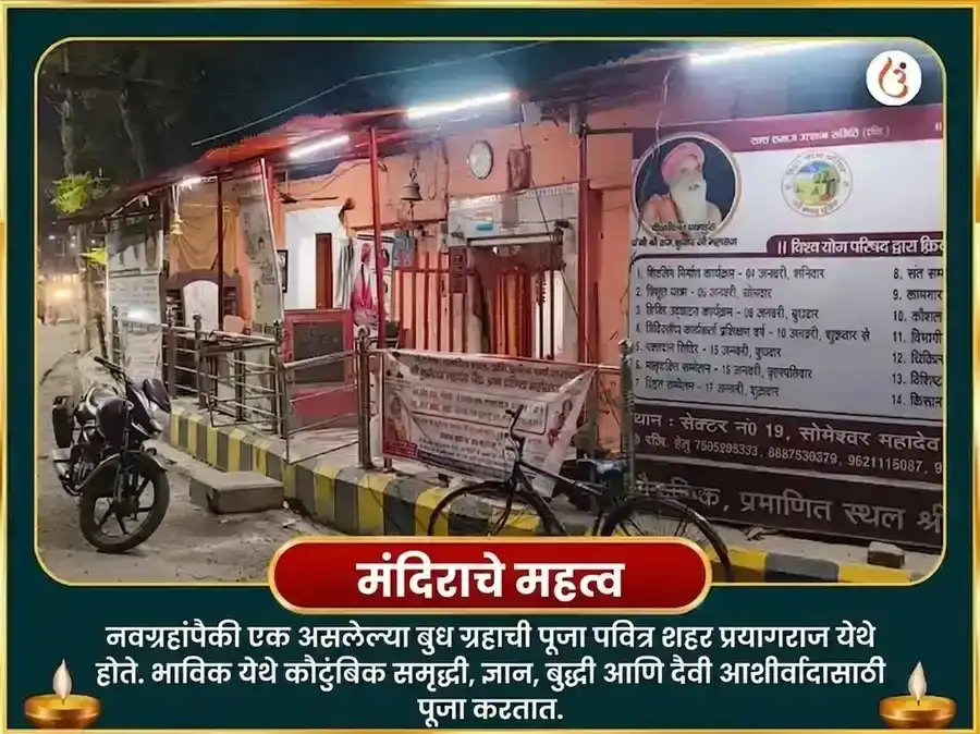 उत्तर फाल्गुनी नक्षत्र विशेष 23,000 बुध बीज मंत्र जाप आणि बेलपत्र अभिषेक puja gallery 4