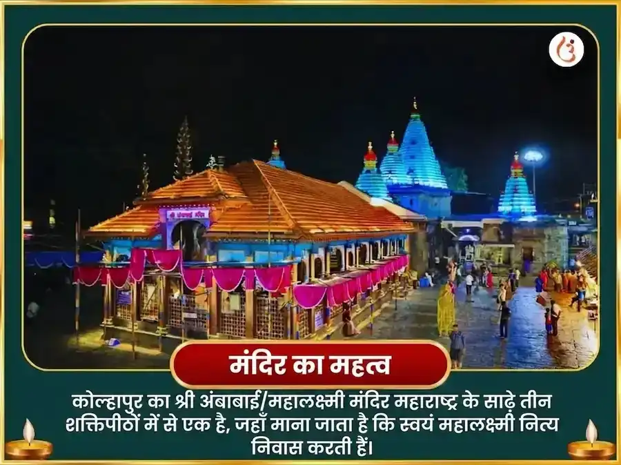 महालक्ष्मी महायुति राजयोग प्राप्ति विशेष श्री यंत्र पूजा और महालक्ष्मी अभिषेक नैवेद्य सेवा puja gallery 4