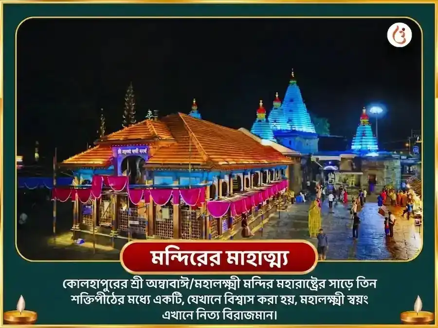 মহালক্ষ্মী মহাযুতি রাজযোগ প্রাপ্তি বিশেষ শ্রী যন্ত্র পূজা ও মহালক্ষ্মী অভিষেক নৈবেদ্য সেবা puja gallery 4