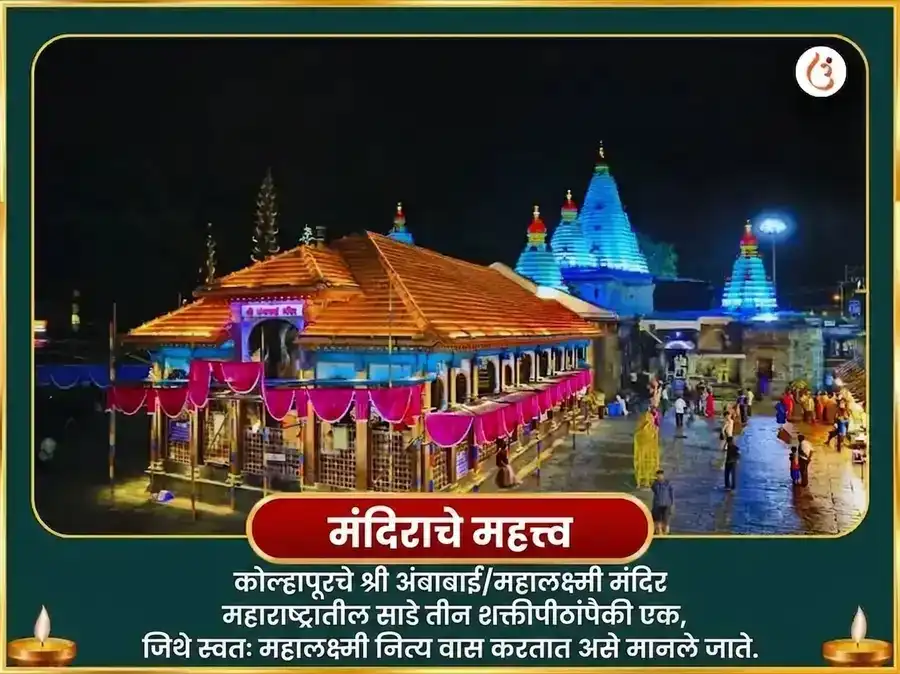 महालक्ष्मी महायुती राजयोग प्राप्ती विशेष श्री यंत्र पूजा आणि महालक्ष्मी अभिषेक नैवेद्य सेवा puja gallery 4
