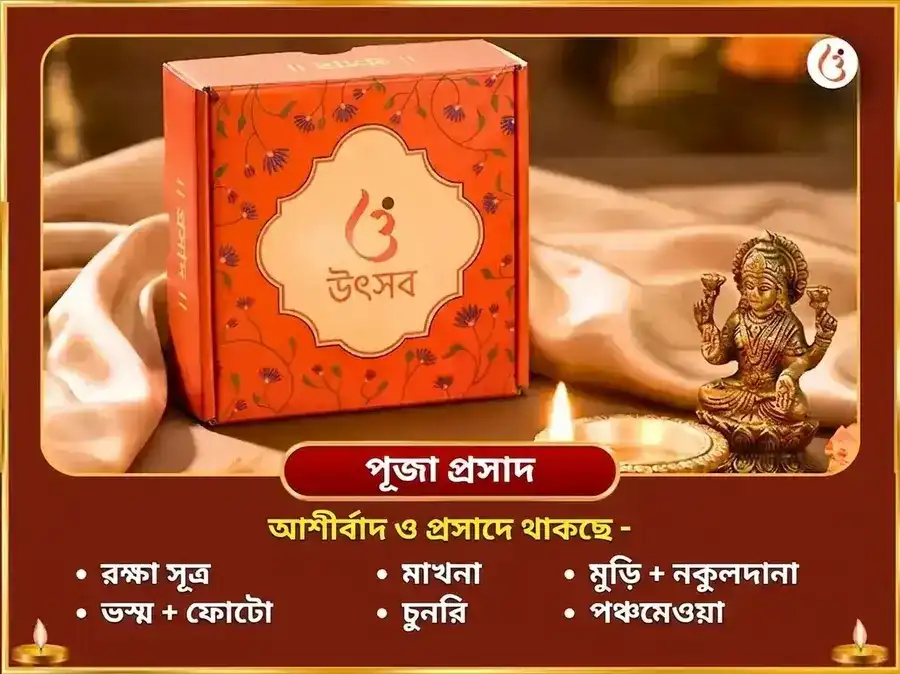 বিন্ধ্যবাসিনী জয়ন্তী বিশেষ ত্রিগ্রহী ত্রিকোণ মহা শান্তি অনুষ্ঠান ও নবচণ্ডী হোম puja gallery 3