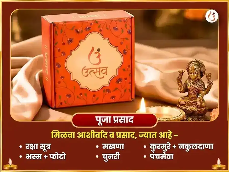 विंध्यवासिनी जयंती विशेष त्रिग्रही त्रिकोण महा शांती अनुष्ठान आणि नवचंडी होम puja gallery 3
