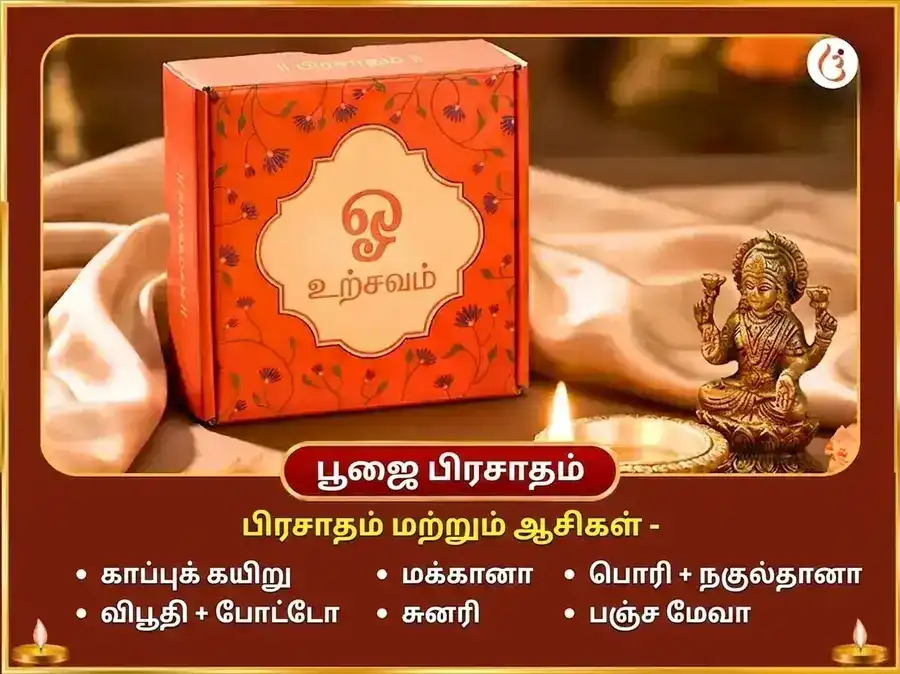 விந்த்யவாசினி ஜெயந்தி விசேஷ திரிகிரஹி திரிகோண மஹா சாந்தி அனுஷ்டான் & நவச்சண்டி ஹோமம் puja gallery 3