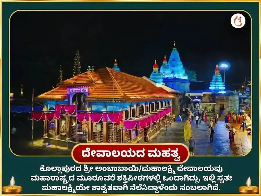 ಮಹಾಲಕ್ಷ್ಮಿ ಮಹಾಯುತಿ ರಾಜಯೋಗ ಪ್ರಾಪ್ತಿ ವಿಶೇಷ ಶ್ರೀ ಯಂತ್ರ ಪೂಜೆ ಮತ್ತು ಮಹಾಲಕ್ಷ್ಮಿ ಅಭಿಷೇಕ ನೈವೇದ್ಯ ಸೇವಾ puja gallery 4