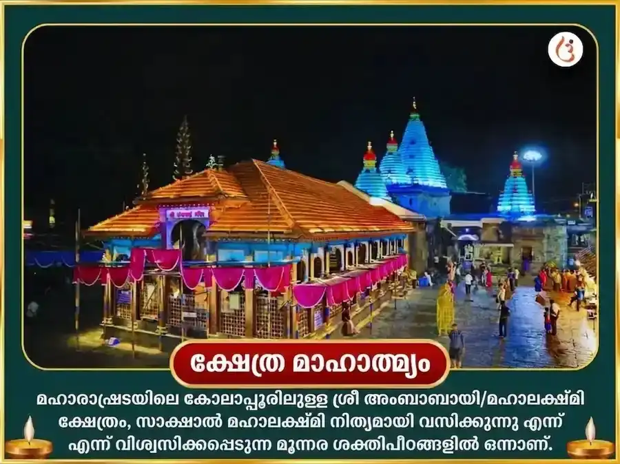 മഹാലക്ഷ്മി മഹായുതി രാജയോഗ പ്രാപ്തി വിശേഷ് ശ്രീ യന്ത്ര പൂജ & മഹാലക്ഷ്മി അഭിഷേക് നൈവേദ്യ സേവ puja gallery 4