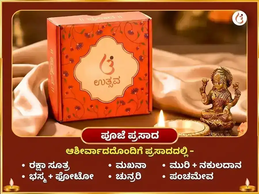 ವಿಂಧ್ಯವಾಸಿನಿ ಜಯಂತಿ ವಿಶೇಷ ತ್ರಿಗ್ರಾಹಿ ತ್ರಿಕೋನ ಮಹಾ ಶಾಂತಿ ಅನುಷ್ಠಾನ ಮತ್ತು ನವಚಂಡಿ ಹೋಮ puja gallery 3