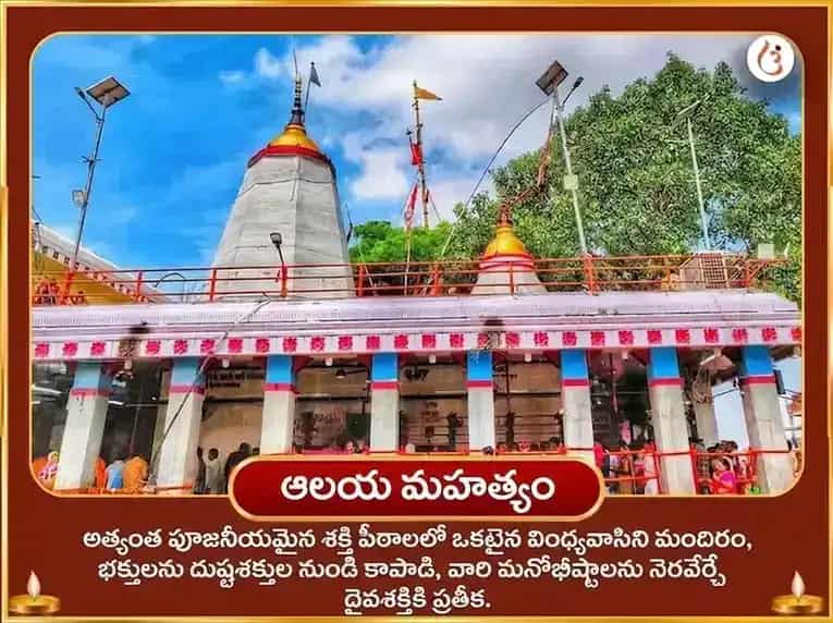వింధ్యవాసిని జయంతి విశేష్ త్రిగ్రాహి త్రికోణ మహా శాంతి అనుష్ఠాన్ & నవచండీ హోమం puja gallery 4