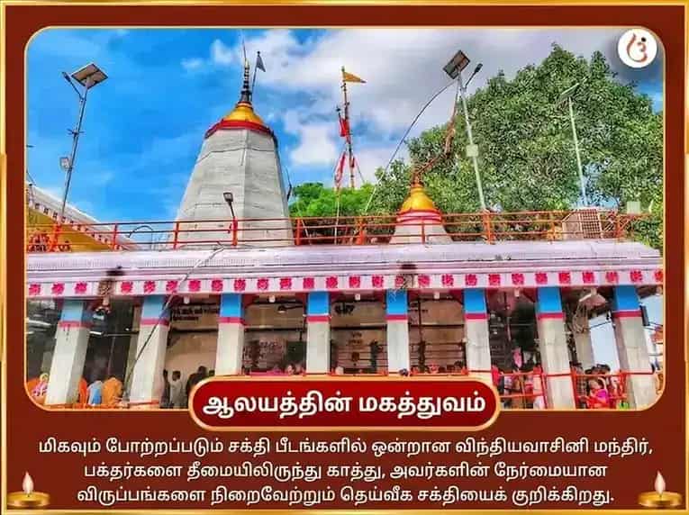 விந்த்யவாசினி ஜெயந்தி விசேஷ திரிகிரஹி திரிகோண மஹா சாந்தி அனுஷ்டான் & நவச்சண்டி ஹோமம் puja gallery 4