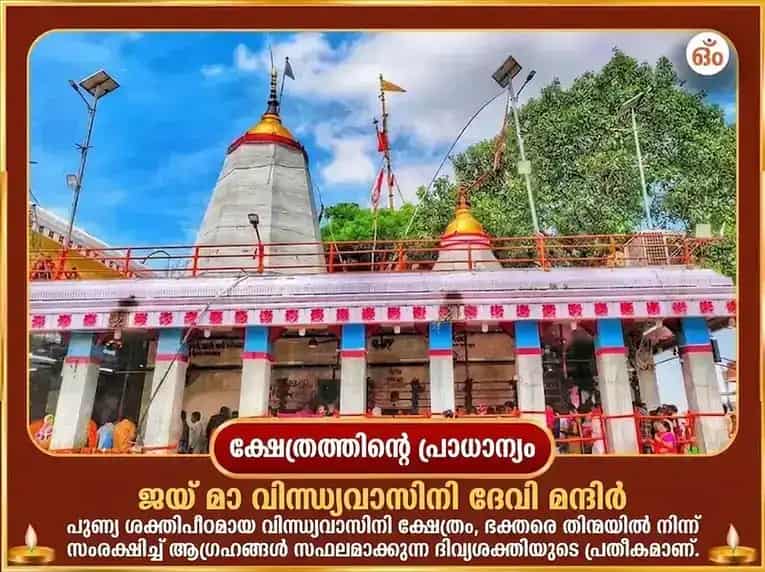 വിന്ധ്യവാസിനി ജയന്തി വിശേഷ് ത്രിഗ്രഹി ത്രികോൺ മഹാ ശാന്തി അനുഷ്ഠാൻ & നവചണ്ഡി ഹോമം puja gallery 4