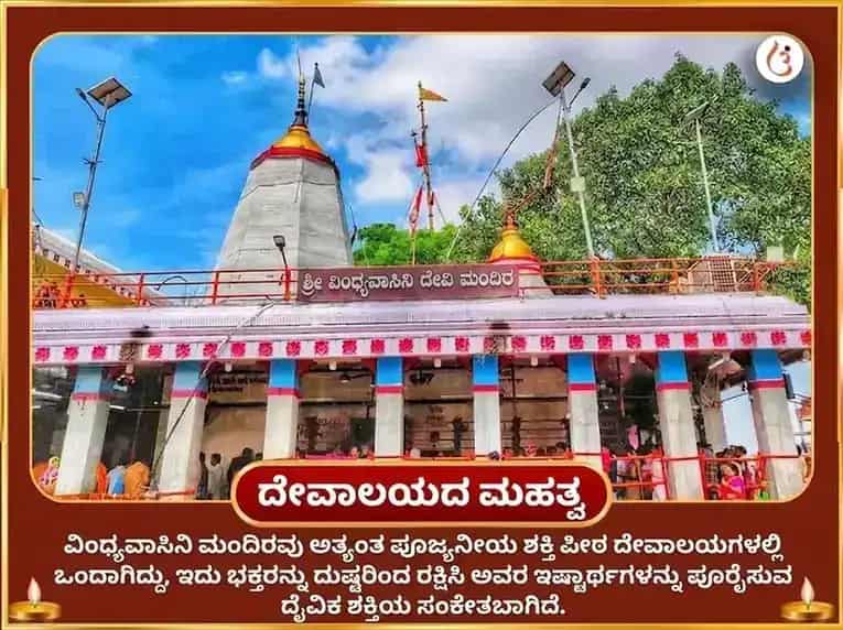 ವಿಂಧ್ಯವಾಸಿನಿ ಜಯಂತಿ ವಿಶೇಷ ತ್ರಿಗ್ರಾಹಿ ತ್ರಿಕೋನ ಮಹಾ ಶಾಂತಿ ಅನುಷ್ಠಾನ ಮತ್ತು ನವಚಂಡಿ ಹೋಮ puja gallery 4