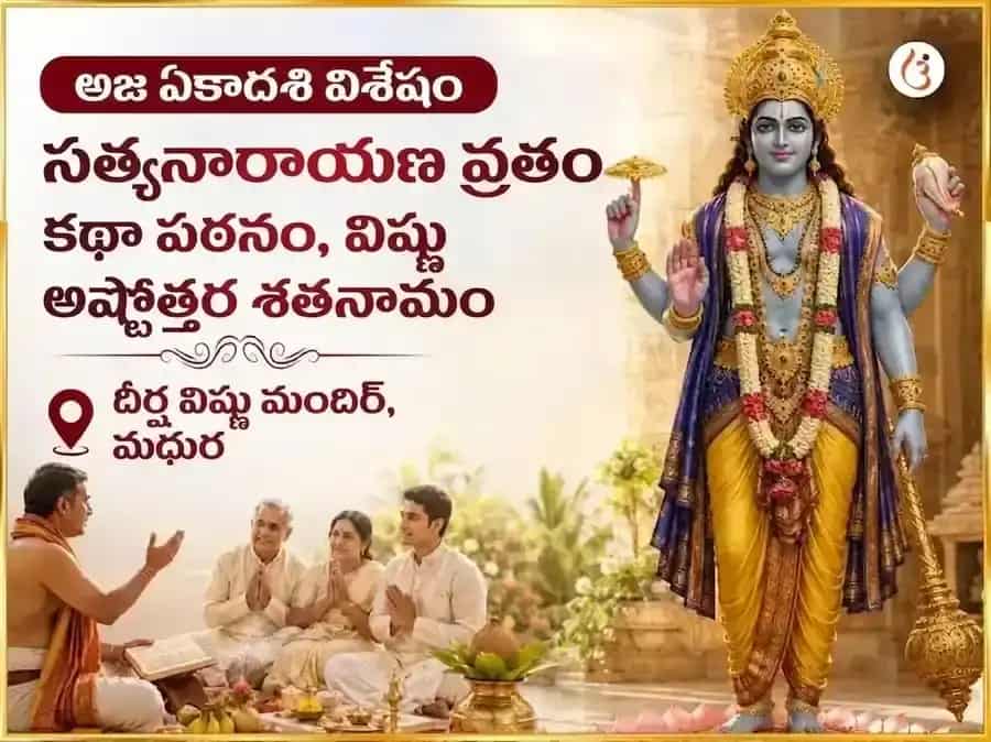 అజా ఏకాదశి విశేష్ సత్యనారాయణ వ్రత కథా పఠనం మరియు విష్ణు అష్టోత్తర శతనామ puja image 1