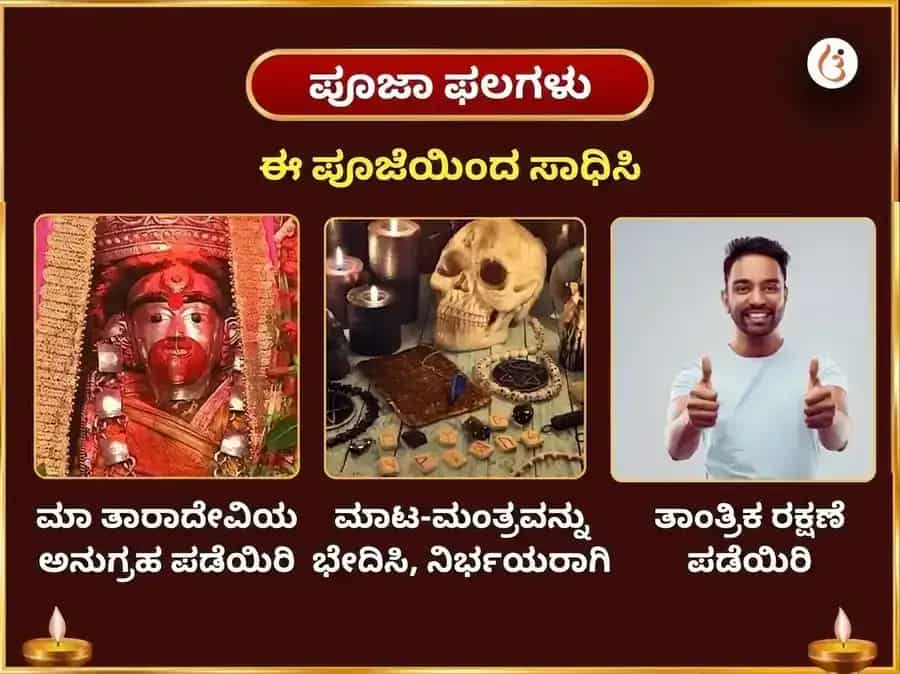 ಕಾಳಿ ಜಯಂತಿ ವಿಶೇಷ ತಾರಾಪೀಠ ಪಂಚ ಮಕರ ಮತ್ಸ್ಯ ಮಧ್ಯ ಮಹಾಭೋಗ ಅರ್ಪಣ puja gallery 1