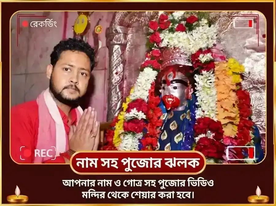 কালী জয়ন্তী বিশেষ তারাপীঠ পঞ্চ মকার মৎস্য মদ্য মহাভোগ অর্পণ puja gallery 2