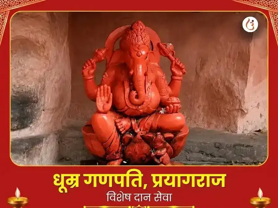 धूम्र गणपति मंदिर प्रयागराज विशेष दान सेवा puja image 1