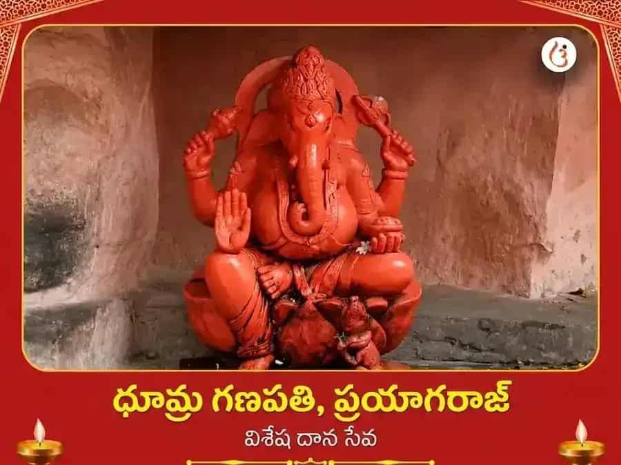 ధూమ్ర గణపతి మందిర్ ప్రయాగరాజ్ విశేష్ దాన్ సేవ puja image 1