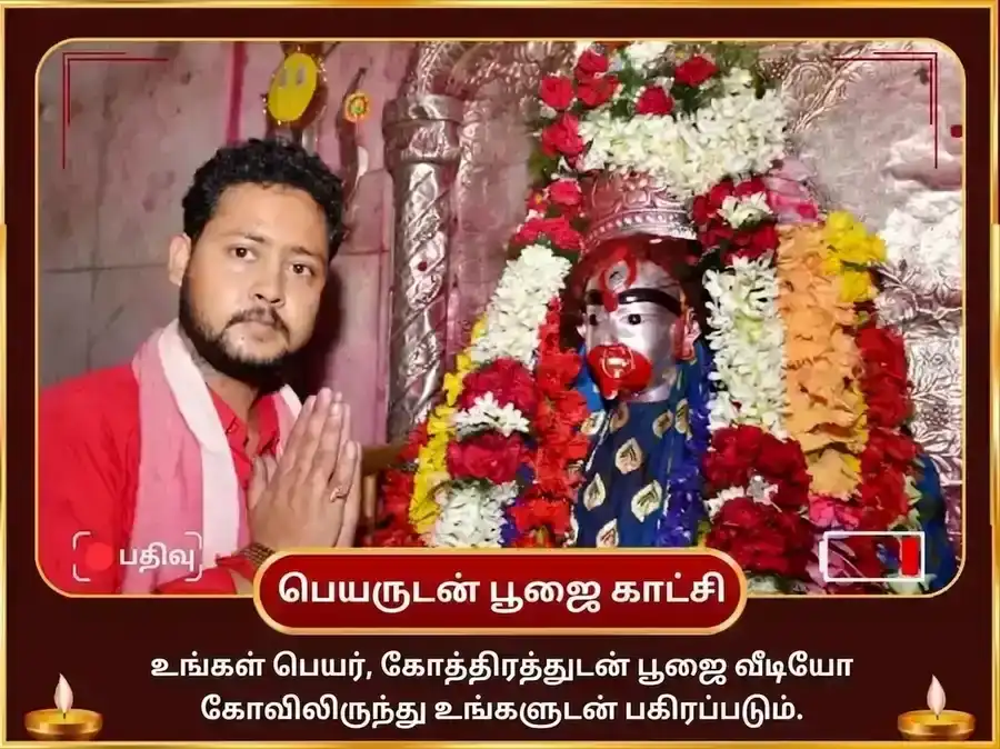 காளி ஜெயந்தி விசேஷ தாரபீடம் பஞ்ச மகா மத்ஸ்ய மத்ய மகாபோக அர்ப்பணம் puja gallery 2