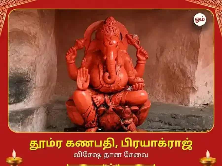 தூம்ர கணபதி மந்திர் பிரயாக்ராஜ் விசேஷ தான சேவா puja image 1