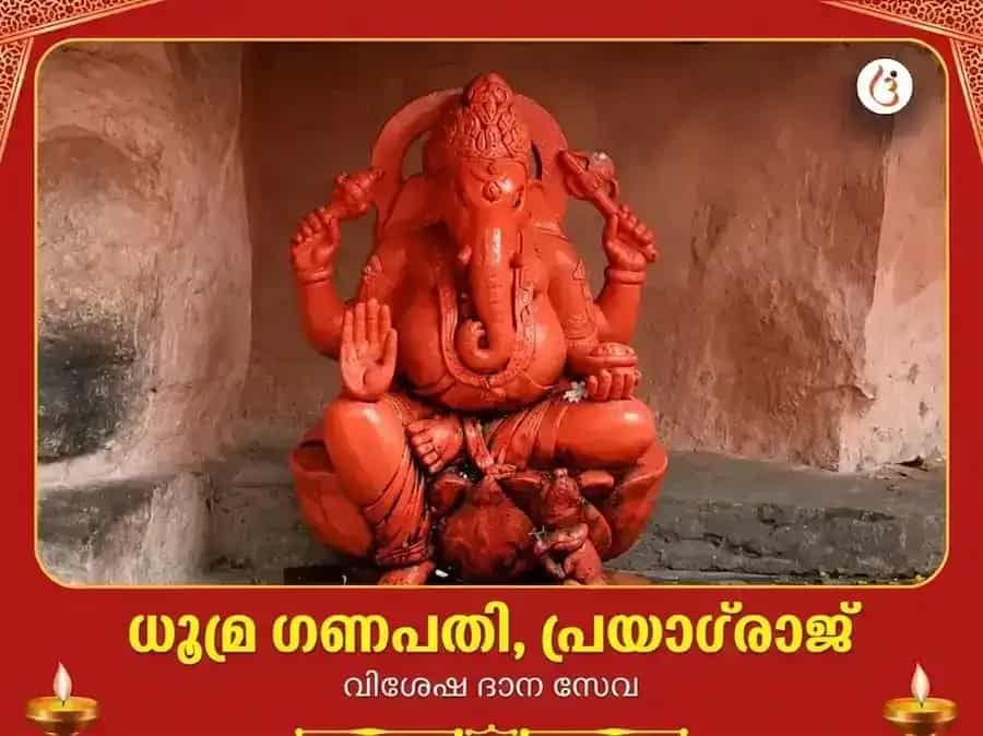 ധൂമ്ര ഗണപതി മന്ദിർ പ്രയാഗ്‌രാജ് വിശേഷ് ദാൻ സേവ puja image 1