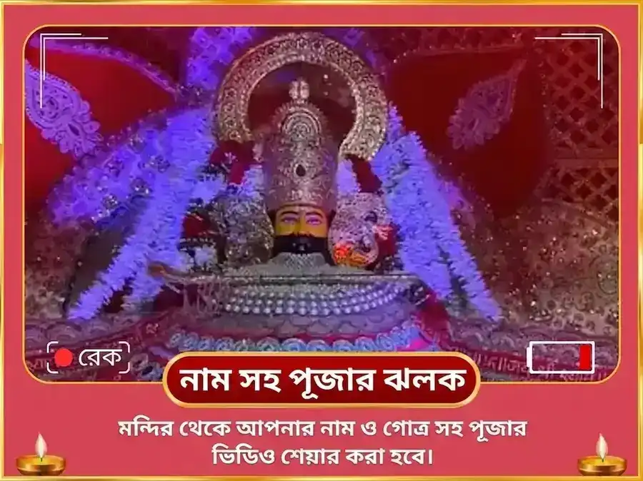 অজা একাদশী বিশেষ খাতু শ্যাম ধন প্রাপ্তি ব্যাপার সমৃদ্ধি সহিত ত্রিগ্রহী শান্তি ও চুরমা ভোগ সেবা puja gallery 2