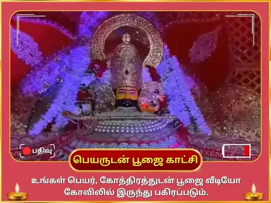 அஜா ஏகாதசி விசேஷ காடு ஷ்யாம் தன பிராப்தி வியாபார சம்ரித்தி சஹித திரிகிரஹி சாந்தி மற்றும் சுர்மா போக் சேவா puja gallery 2