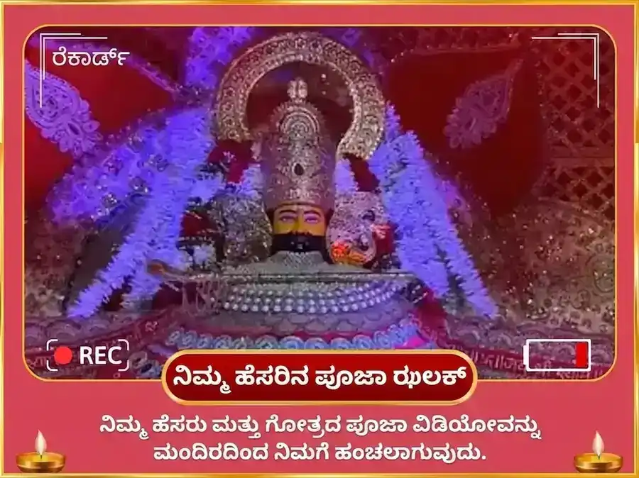 ಅಜಾ ಏಕಾದಶಿ ವಿಶೇಷ ಖಾಟು ಶ್ಯಾಮ್ ಧನ ಪ್ರಾಪ್ತಿ ವ್ಯಾಪಾರ ಸಮೃದ್ಧಿ ಸಹಿತ ತ್ರಿಗ್ರಾಹಿ ಶಾಂತಿ ಮತ್ತು ಚುರ್ಮಾ ಭೋಗ ಸೇವಾ puja gallery 2