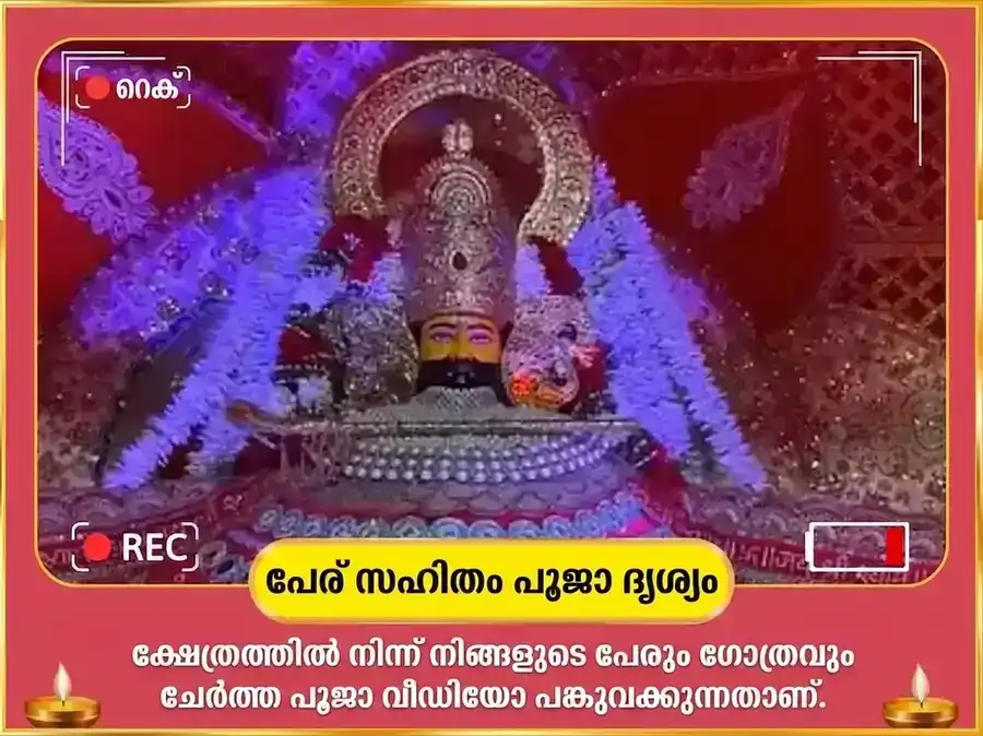 അജ ഏകാദശി വിശേഷ് ഖാട്ടു ശ്യാം ധന പ്രാപ്തി വ്യാപാര സമൃദ്ധി സഹിത് ത്രിഗ്രഹി ശാന്തിയും ചൂർമ ഭോഗ് സേവയും puja gallery 2