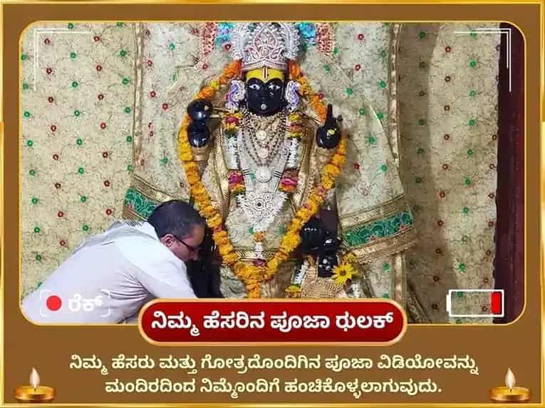 ಅಜಾ ಏಕಾದಶಿ ವಿಶೇಷ ಸತ್ಯನಾರಾಯಣ ವ್ರತ ಕಥಾ ಪಠಣ ಮತ್ತು ವಿಷ್ಣು ಅಷ್ಟೋತ್ತರ ಶತನಾಮ puja gallery 2