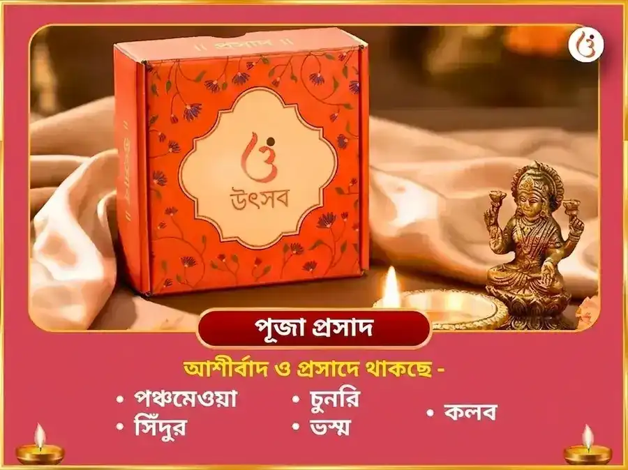 অজা একাদশী বিশেষ খাতু শ্যাম ধন প্রাপ্তি ব্যাপার সমৃদ্ধি সহিত ত্রিগ্রহী শান্তি ও চুরমা ভোগ সেবা puja gallery 3