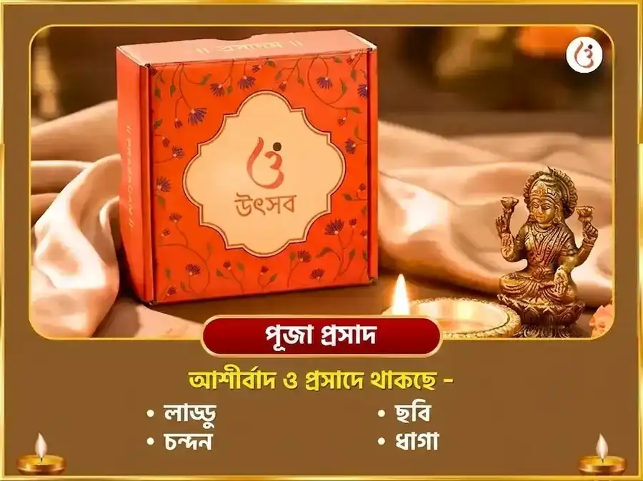 অজা একাদশী বিশেষ সত্যনারায়ণ ব্রত কথা পাঠ ও বিষ্ণু অষ্টোত্তর শতনাম puja gallery 3