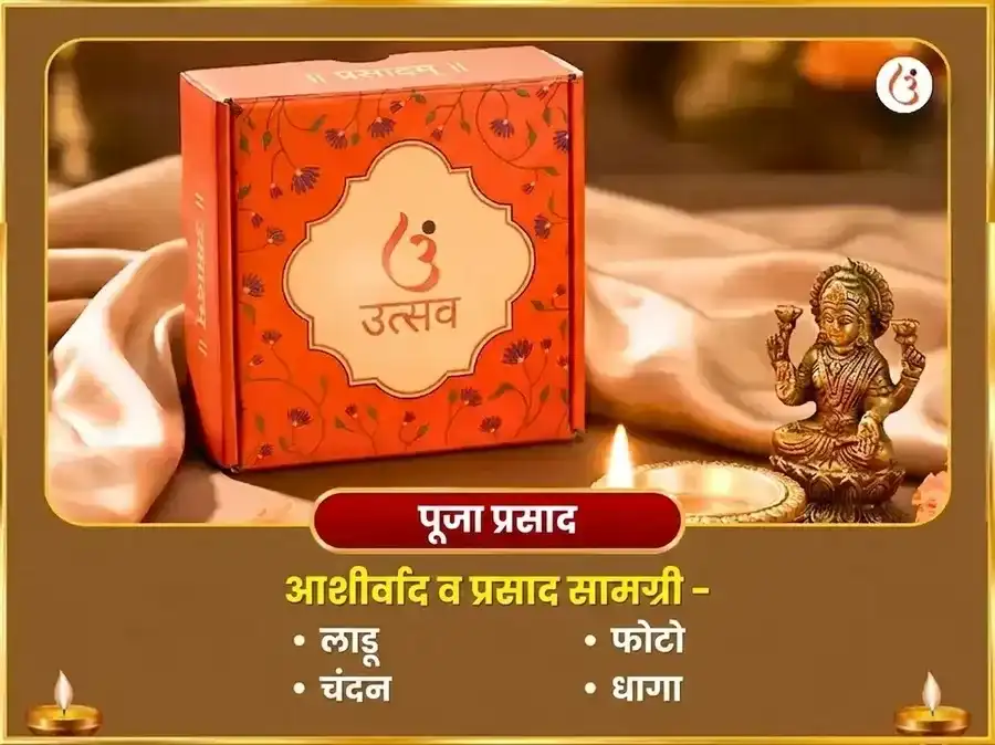 अजा एकादशी विशेष सत्यनारायण व्रत कथा पठण आणि विष्णु अष्टोत्तर शतनाम puja gallery 3