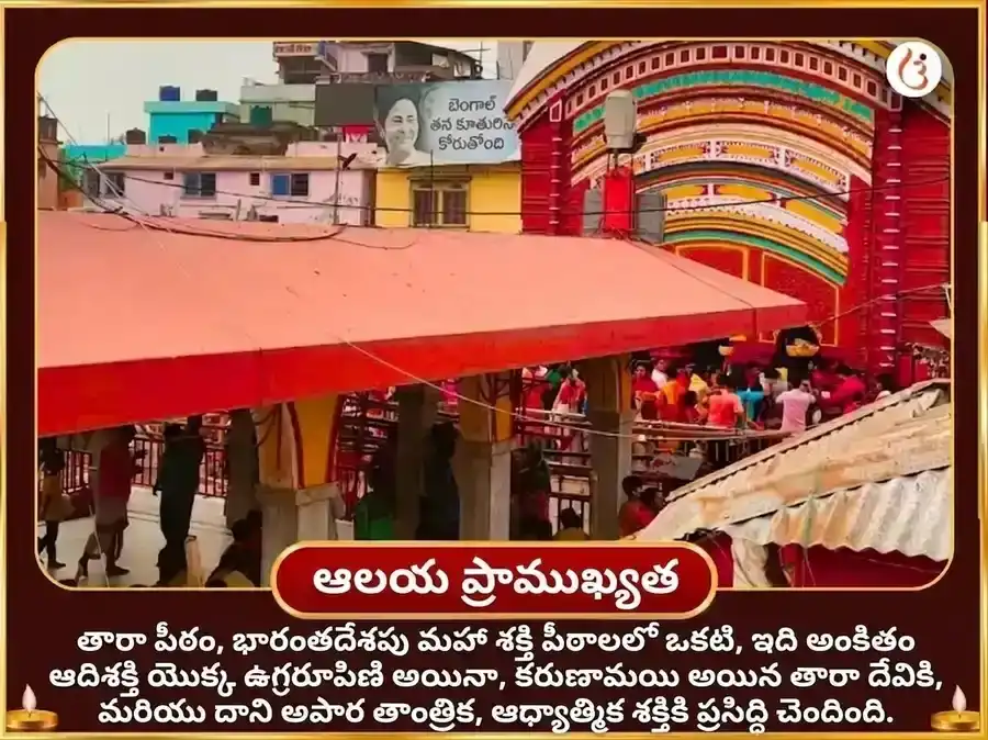 కాళీ జయంతి విశేష తారాపీఠ్ పంచ మకార మత్స్య మధ్య మహాభోగ అర్పణ puja gallery 4
