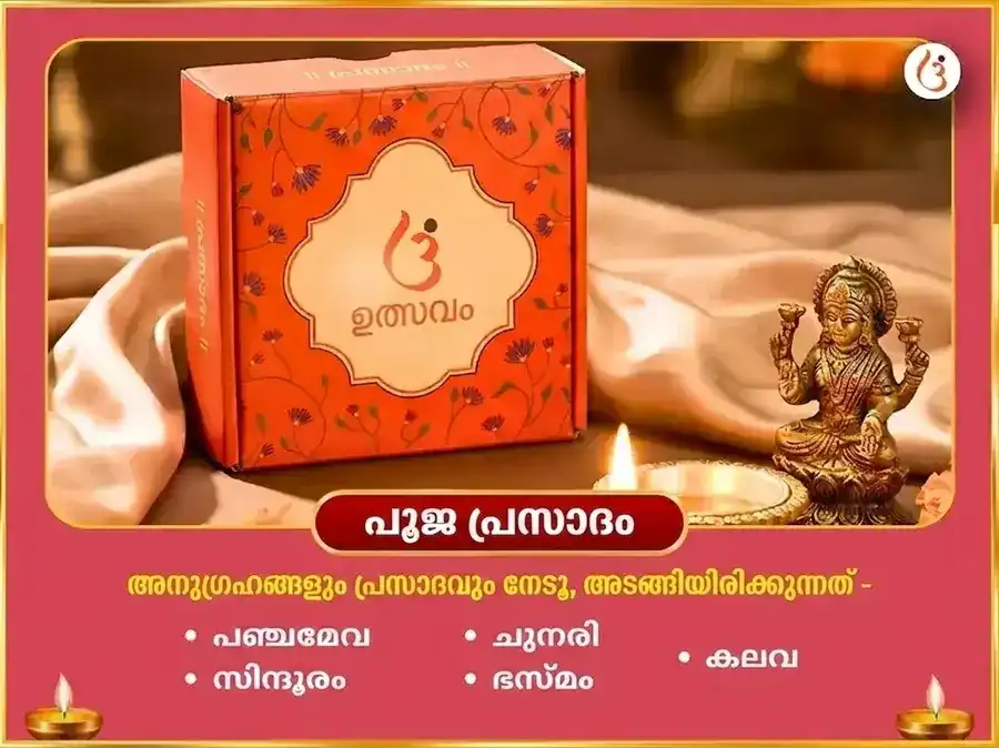 അജ ഏകാദശി വിശേഷ് ഖാട്ടു ശ്യാം ധന പ്രാപ്തി വ്യാപാര സമൃദ്ധി സഹിത് ത്രിഗ്രഹി ശാന്തിയും ചൂർമ ഭോഗ് സേവയും puja gallery 3