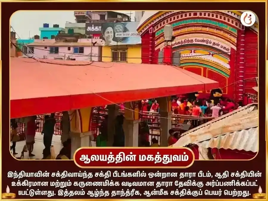 காளி ஜெயந்தி விசேஷ தாரபீடம் பஞ்ச மகா மத்ஸ்ய மத்ய மகாபோக அர்ப்பணம் puja gallery 4