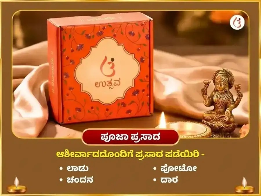 ಅಜಾ ಏಕಾದಶಿ ವಿಶೇಷ ಸತ್ಯನಾರಾಯಣ ವ್ರತ ಕಥಾ ಪಠಣ ಮತ್ತು ವಿಷ್ಣು ಅಷ್ಟೋತ್ತರ ಶತನಾಮ puja gallery 3