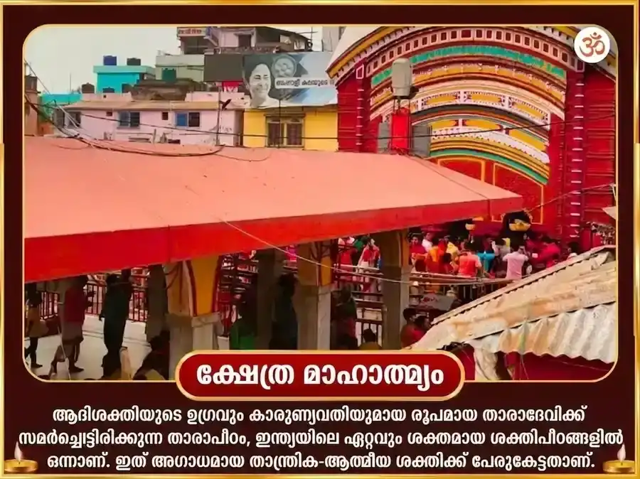 കാളി ജയന്തി വിശേഷ് താരാപീഠ് പഞ്ച മകാർ മത്സ്യ മദ്യ മഹാഭോഗ് അർപ്പൺ puja gallery 4