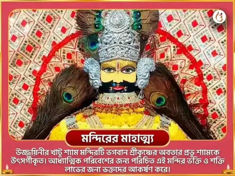 অজা একাদশী বিশেষ খাতু শ্যাম ধন প্রাপ্তি ব্যাপার সমৃদ্ধি সহিত ত্রিগ্রহী শান্তি ও চুরমা ভোগ সেবা puja gallery 4