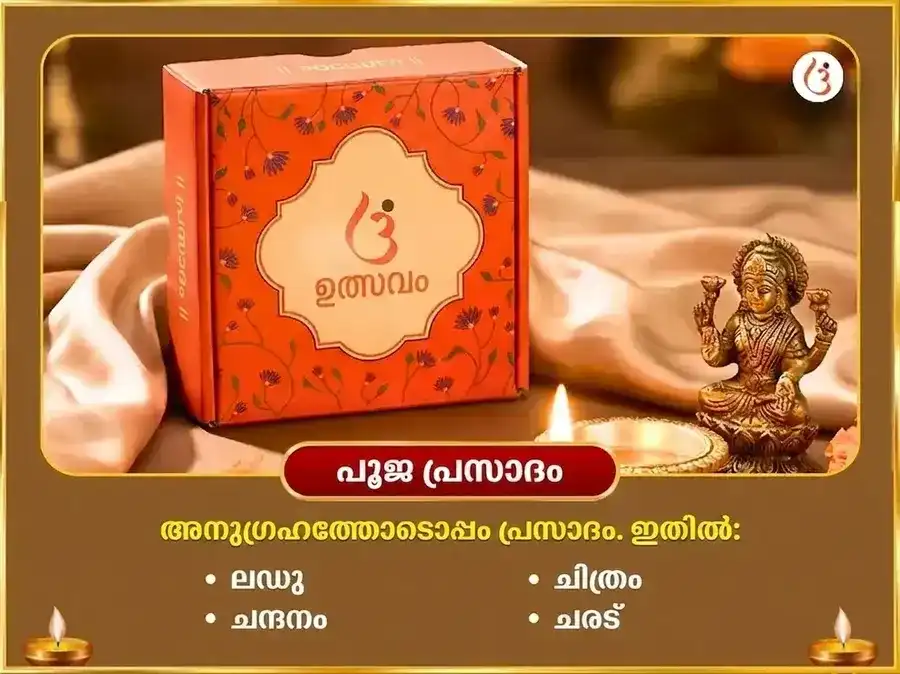 അജ ഏകാദശി വിശേഷ് സത്യനാരായണ വ്രത കഥാ പാഠും വിഷ്ണു അഷ്ടോത്തര ശതനാമവും puja gallery 3