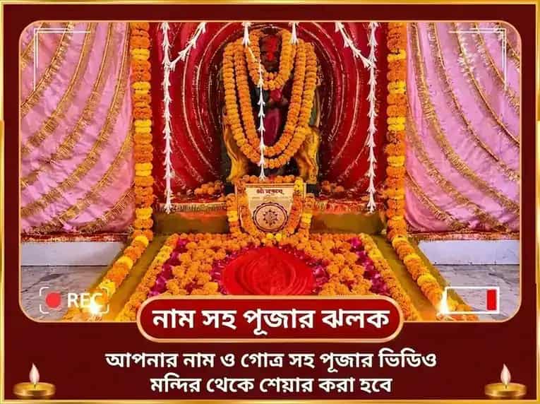 কৌশিকী অমাবস্যা বিশেষ কামাখ্যা অম্বিকা শক্তি মহা তন্ত্র যজ্ঞ ও সর্ব কর্ম কামেষ্টি হবন puja gallery 2
