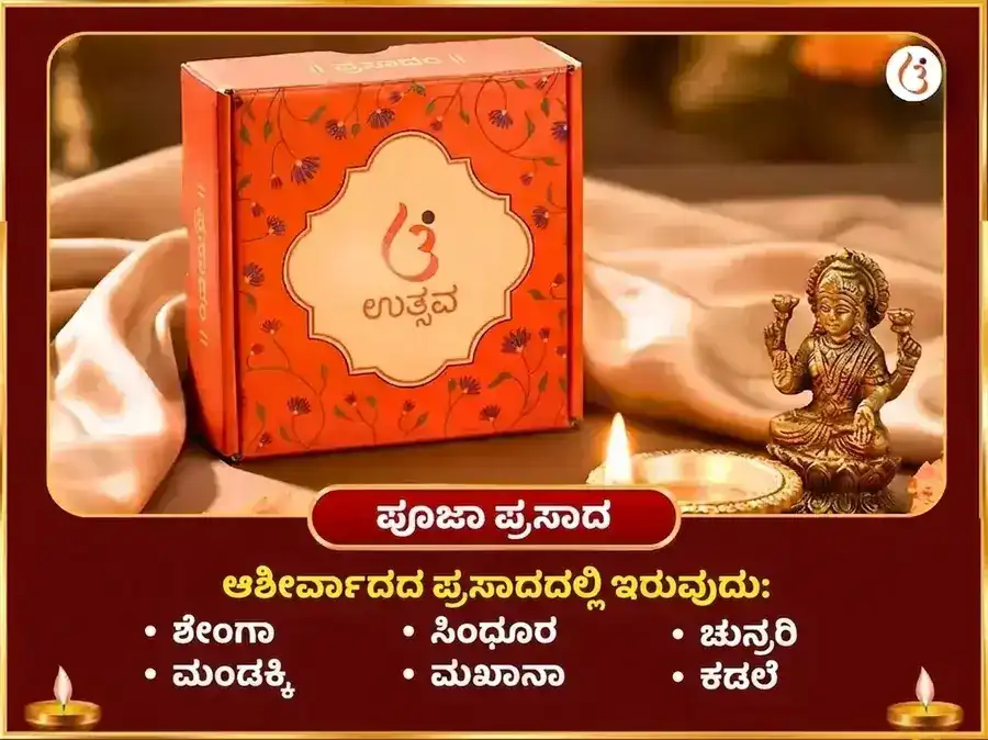 ಕೌಶಿಕಿ ಅಮಾವಾಸ್ಯೆ ವಿಶೇಷ ಕಾಮಾಖ್ಯ ಅಂಬಿಕಾ ಶಕ್ತಿ ಮಹಾ ತಂತ್ರ ಯಜ್ಞ ಮತ್ತು ಸರ್ವ ಕರ್ಮ ಕಾಮೇಷ್ಟಿ ಹವನ puja gallery 3
