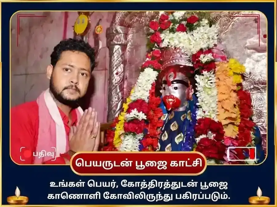 கௌஷிகி அமாவாசை விசேஷ தாரா வஜ்ர கவசம் மகாபூஜை மற்றும் மகா தந்திர ஹவன் puja gallery 2