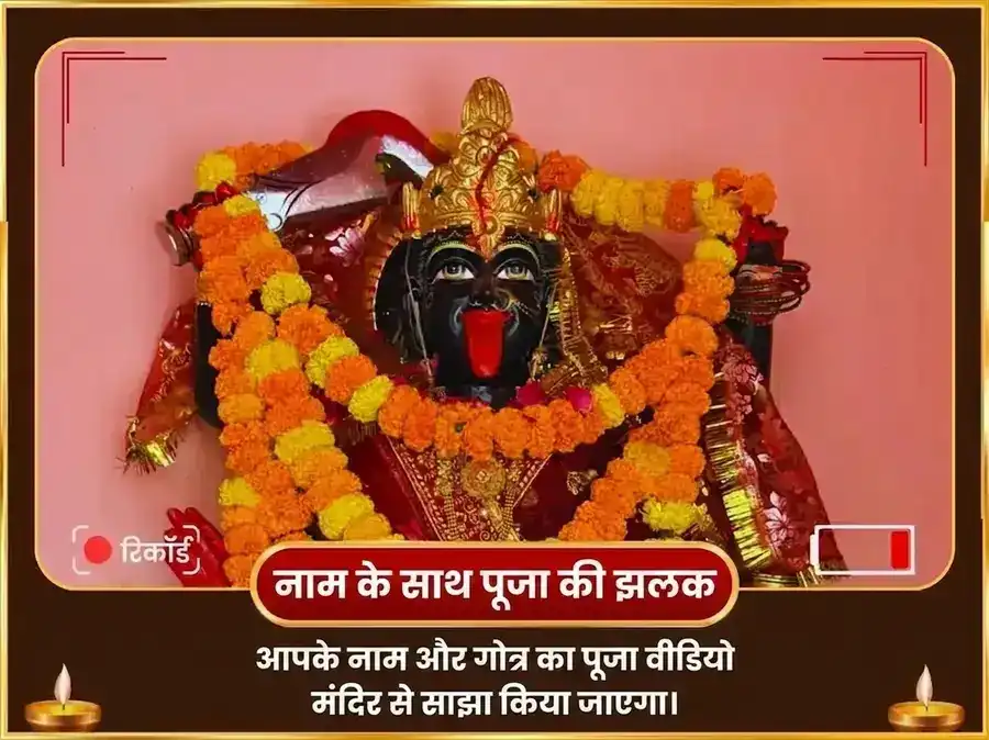 कौशिकी अमावस्या विशेष भद्र काली और भैरव त्रिकाल महा रुद्र अनुष्ठान एवं 108 मुंड माला अर्पण puja gallery 2