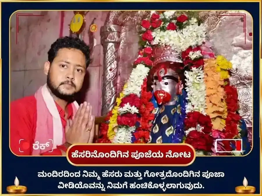 ಕೌಶಿಕಿ ಅಮಾವಾಸ್ಯೆ ವಿಶೇಷ ತಾರಾ ವಜ್ರ ಕವಚ ಮಹಾಪೂಜೆ ಮತ್ತು ಮಹಾ ತಂತ್ರ ಹವನ puja gallery 2