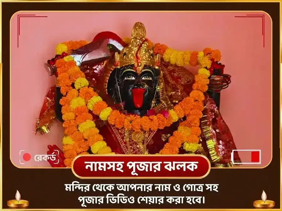 কৌশিকী অমাবস্যা বিশেষ ভদ্রকালী ও ভৈরব ত্রিকাল মহারুদ্র অনুষ্ঠান ও 108 মুণ্ডমালা অর্পণ puja gallery 2