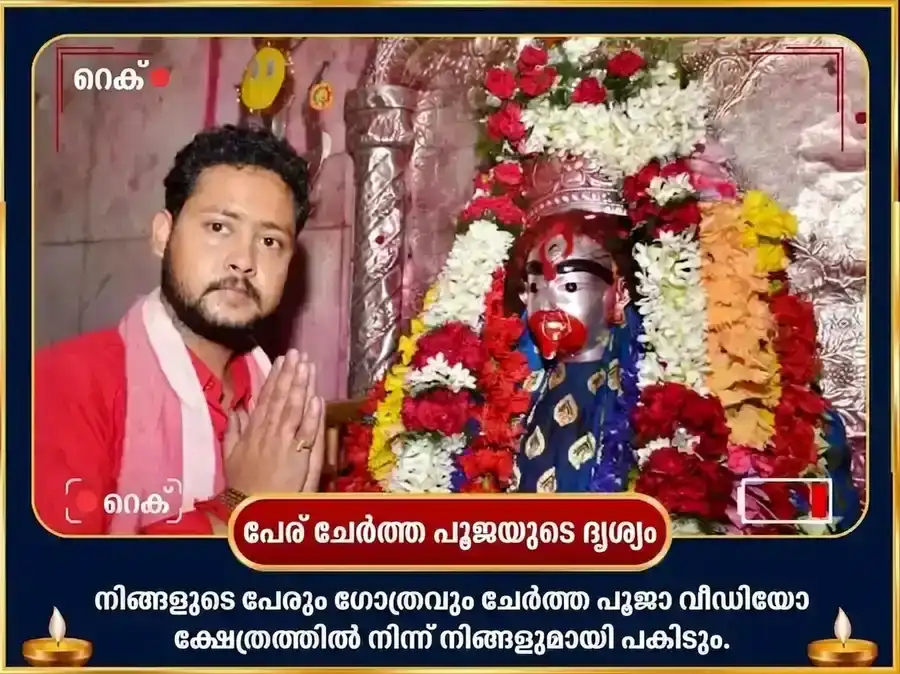 കൗശികി അമാവാസി വിശേഷ് താരാ വജ്ര കവച മഹാപൂജയും മഹാ തന്ത്ര ഹവനവും puja gallery 2