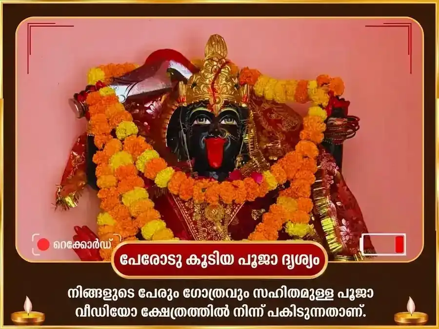കൗശികി അമാവാസി വിശേഷ് ഭദ്രകാളി & ഭൈരവ് ത്രികാല മഹാ രുദ്ര അനുഷ്ഠാൻ & 108 മുണ്ഡ മാല അർപ്പൺ puja gallery 2